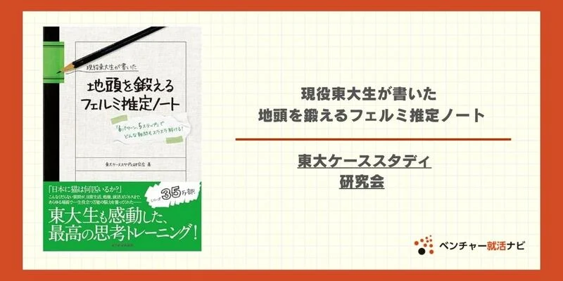 2025年版】ケース面接に必要な本を厳選！効果的な対策法とは